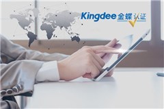 天津金蝶ERP正版软件选择与天津鹏越软件科技公司咨询服务