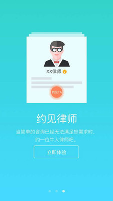 免费律师咨询软件 数字化时代的法律助手
