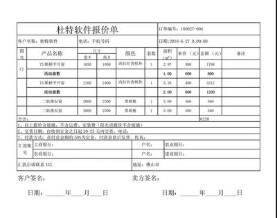 杜特门窗管家生产软件 一键算料，高效管理从预算到报价全流程
