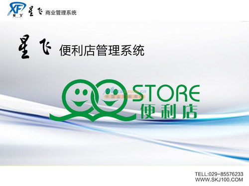 商云收银软件价目与上等超市收银系统 星飞电子供应指南