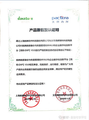 再添新认证 文思海辉智翼云与数腾软件完成产品兼容认证